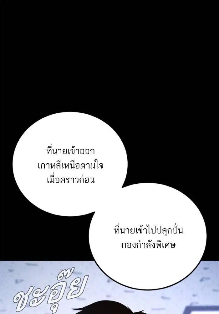 Manager Kim ตอนที่ 124 หน้า 156