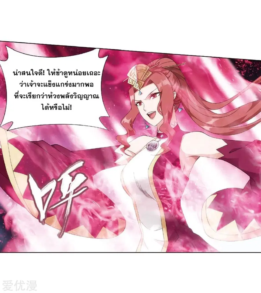 Doupo Cangqiong ตอนที่ 270 หน้า 24