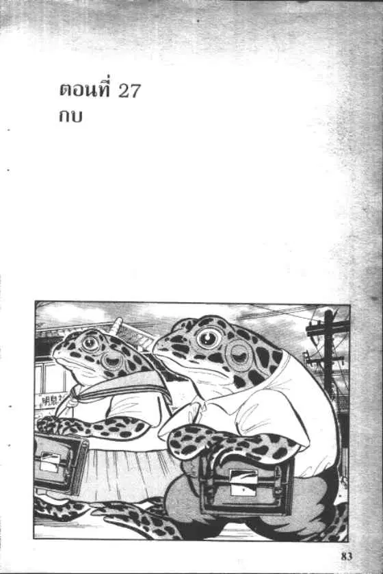 Gakkou Kaidan ตอนที่ 27 หน้า 1