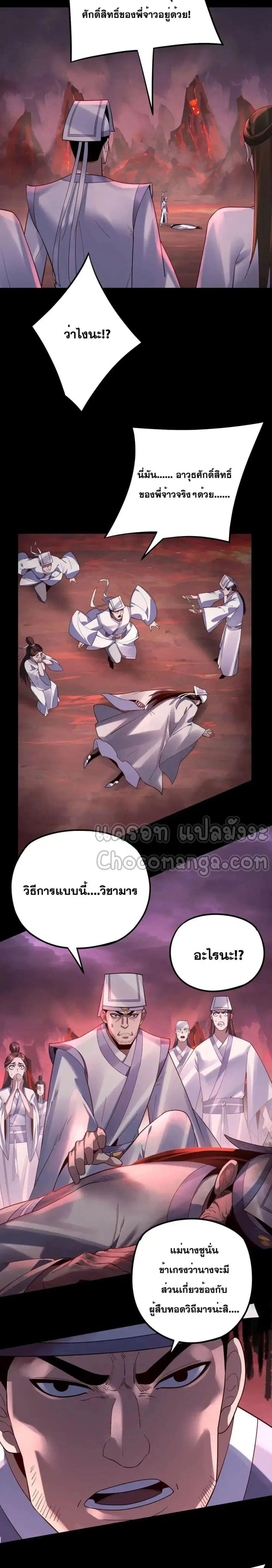 Villain is here ตอนที่ 127 หน้า 2