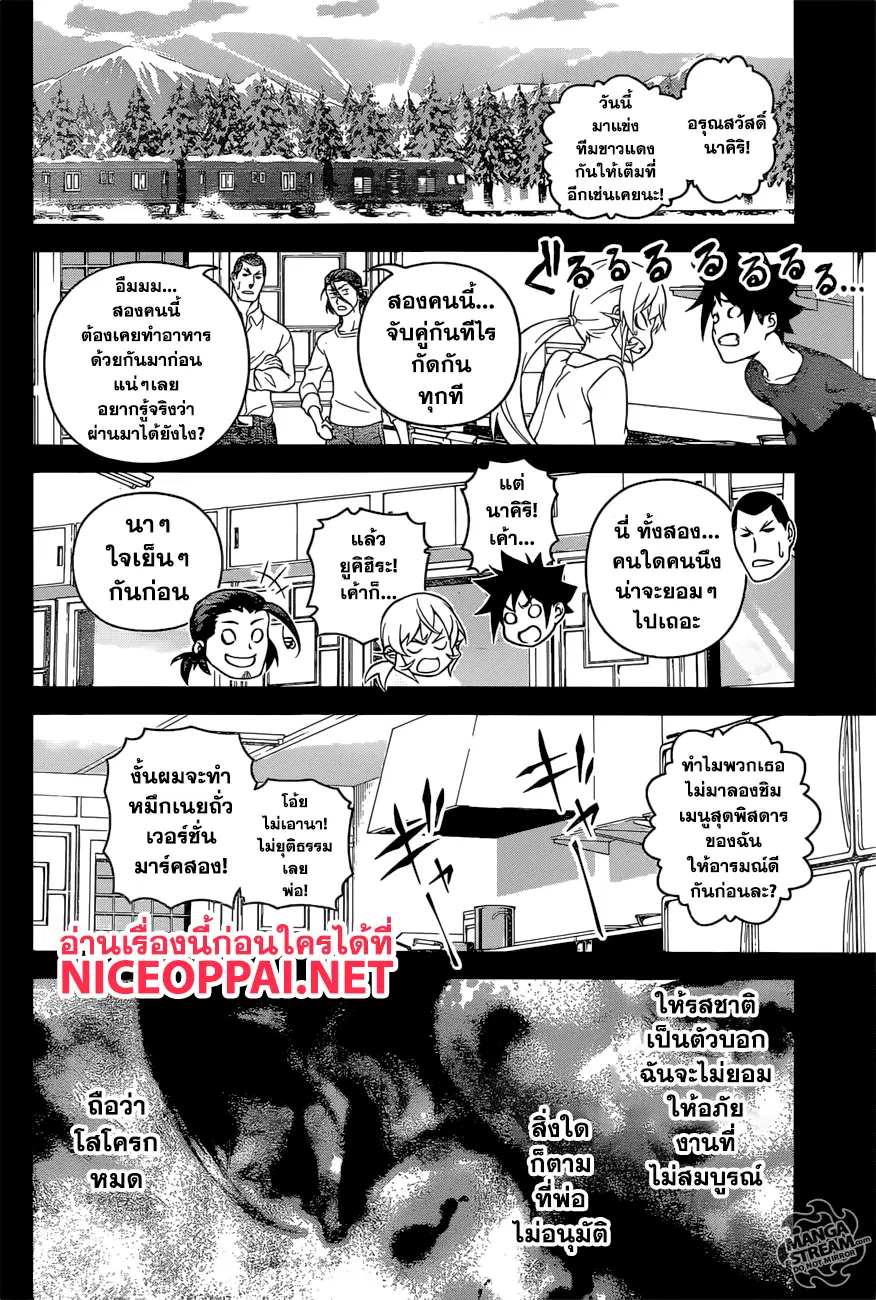 Shokugeki no Soma ตอนที่ 259 หน้า 16