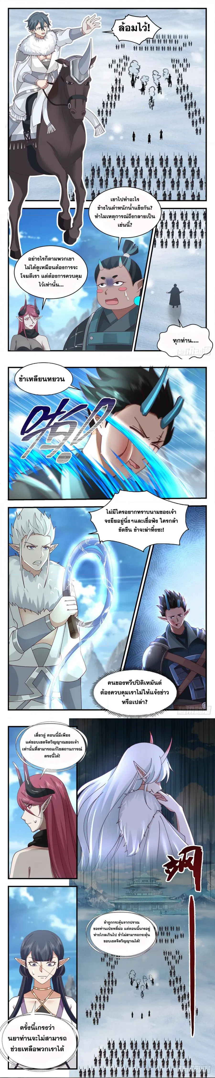 Martial Peak ตอนที่ 2399 หน้า 5