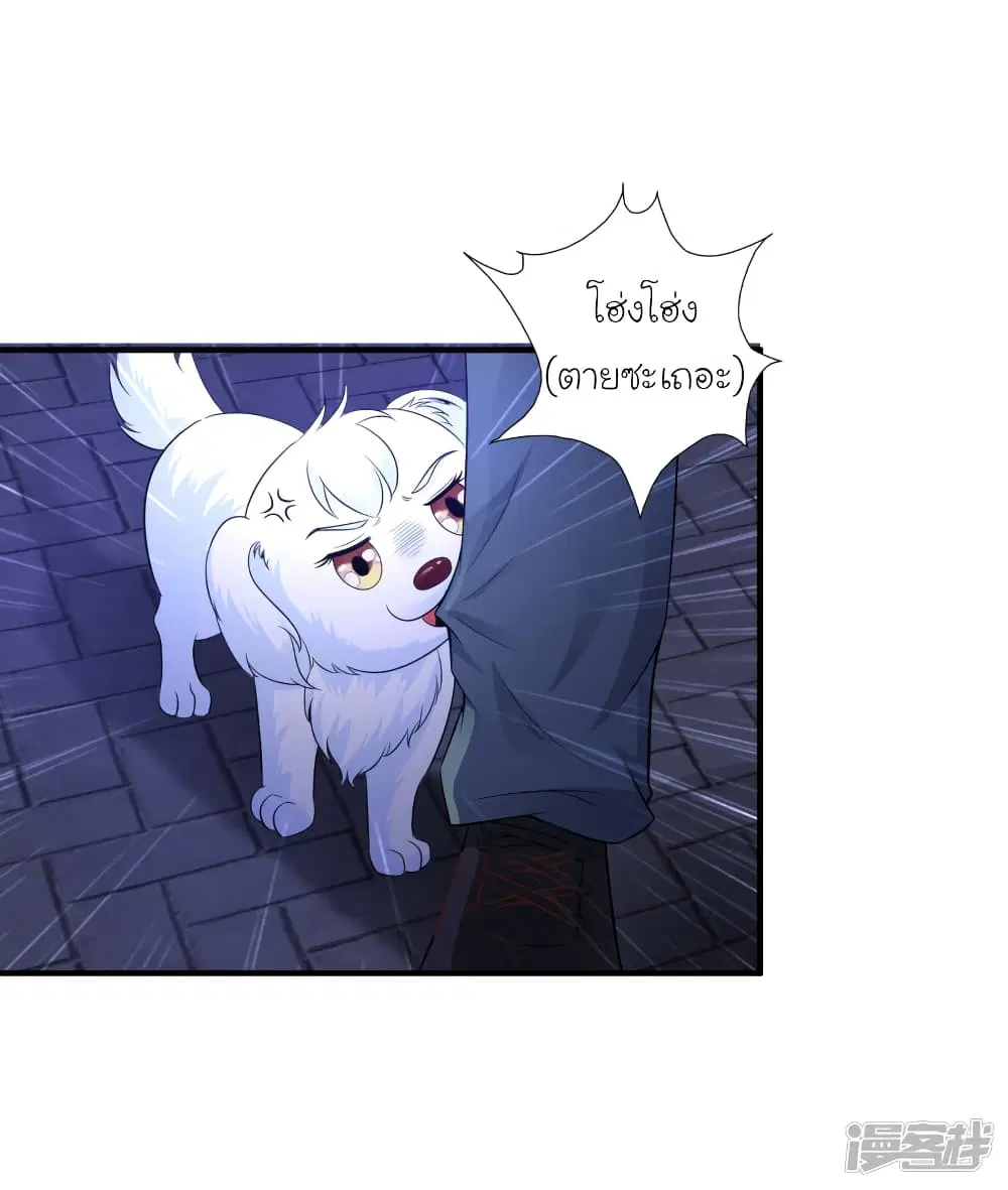 The Strongest Peach Blossom ตอนที่ 77 หน้า 19