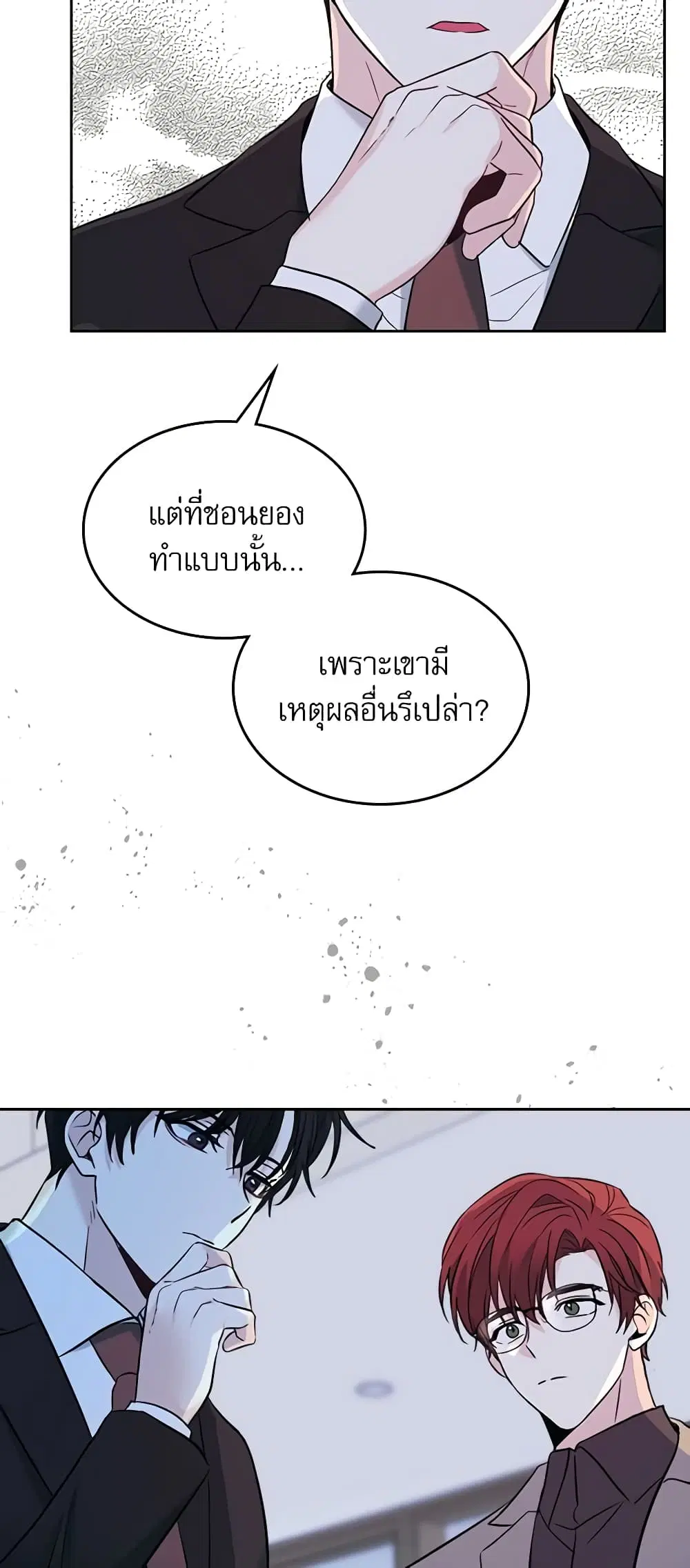 My Life as an Internet Novel ตอนที่ 137 หน้า 32