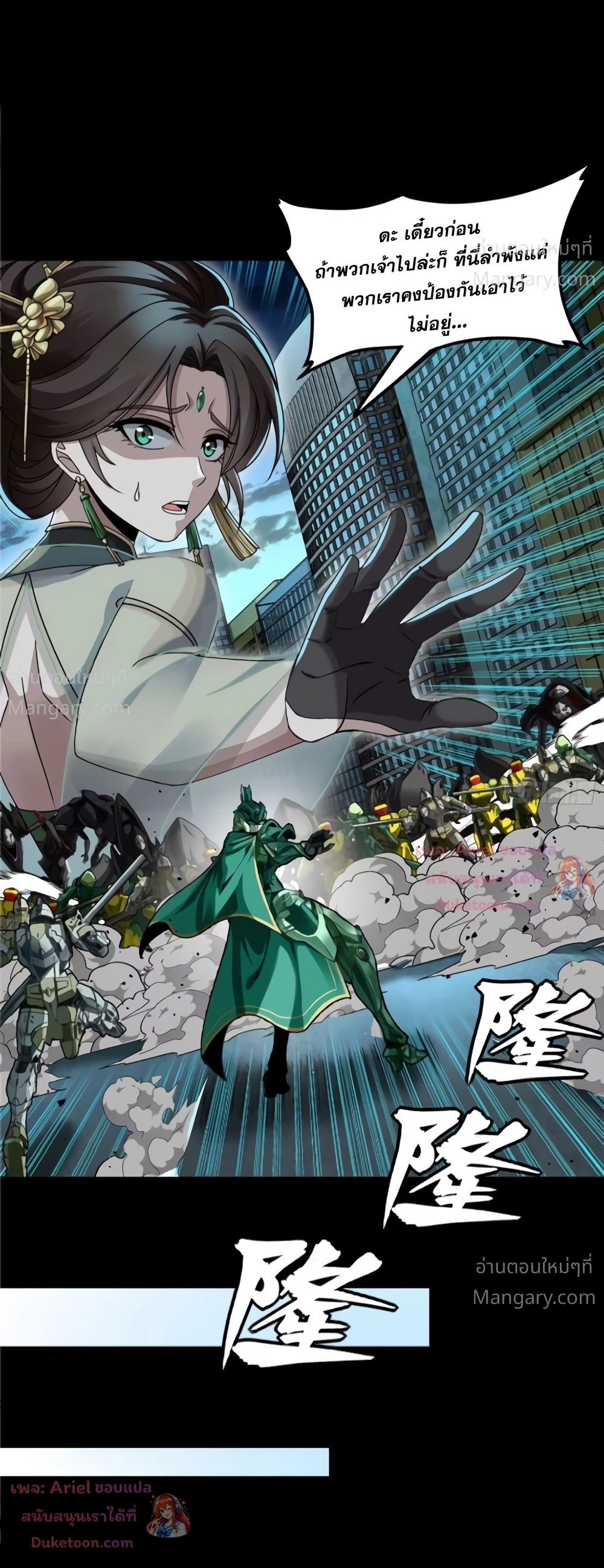 Legend of Star General ตอนที่ 371 หน้า 20
