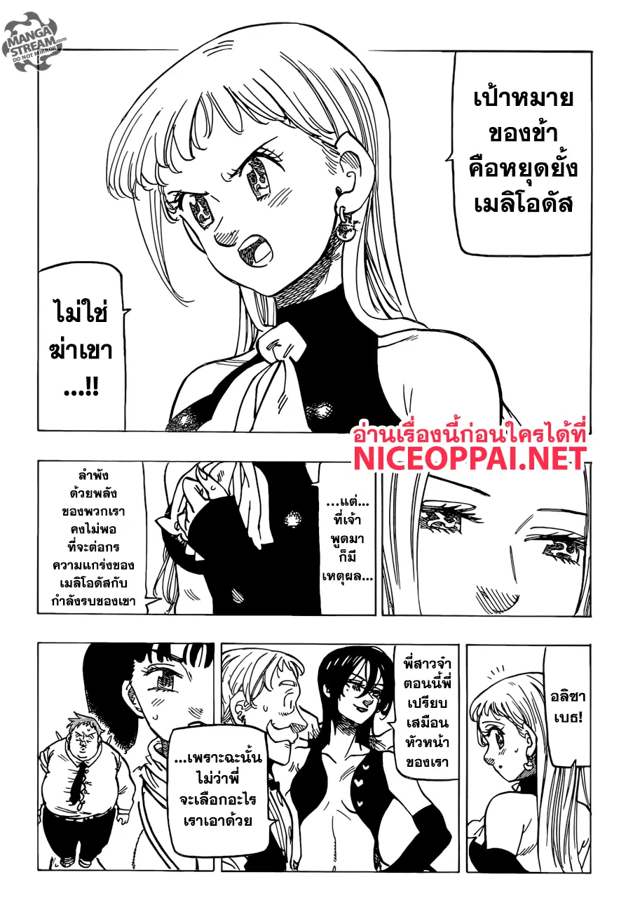 Nanatsu no Taizai ตอนที่ 251 หน้า 14