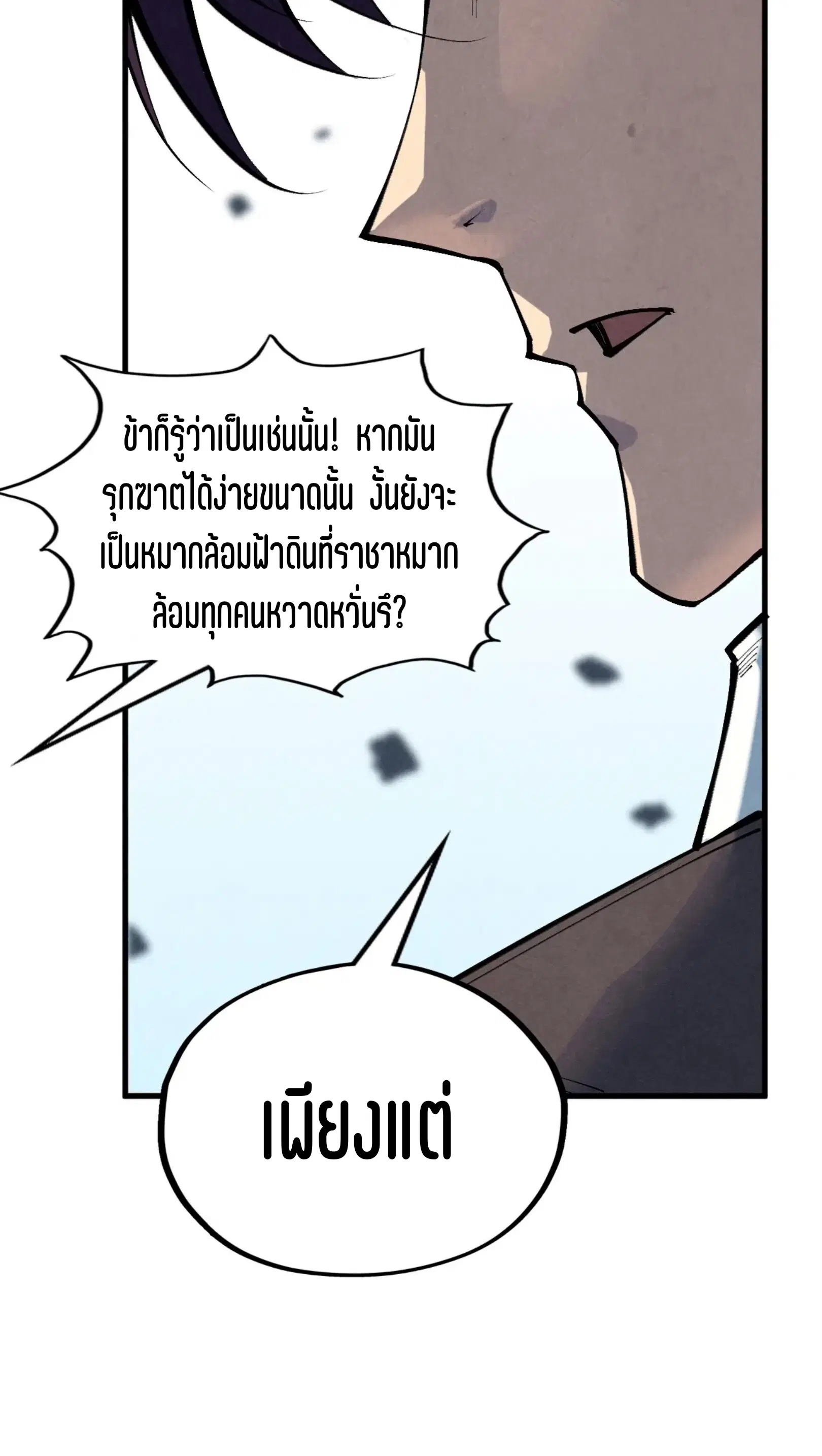 The Eternal Supreme ตอนที่ 363 หน้า 16