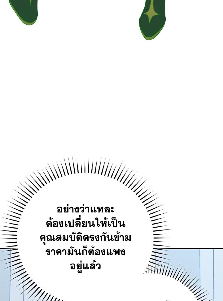 Max Level Player ตอนที่ 97 หน้า 47