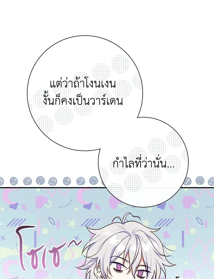 The Villain’s Match Is Too Perfect – คู่ดูตัวของนางร้ายเพอร์เฟกต์เกินไป ตอนที่ 53 หน้า 52