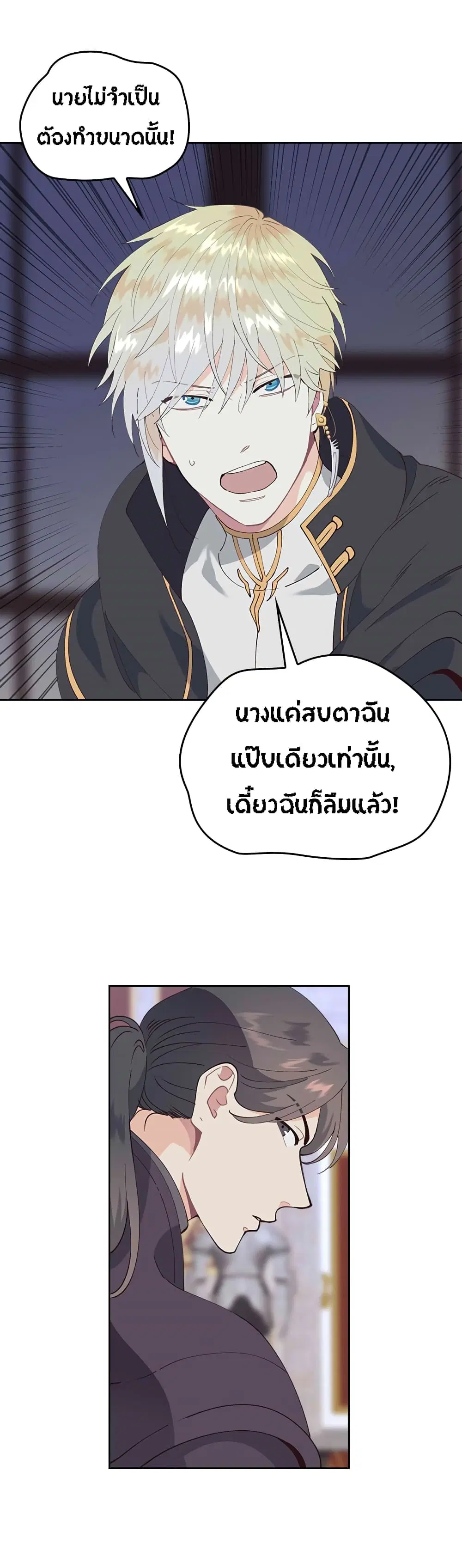 The Knight and Her Emperor ตอนที่ 44 หน้า 26