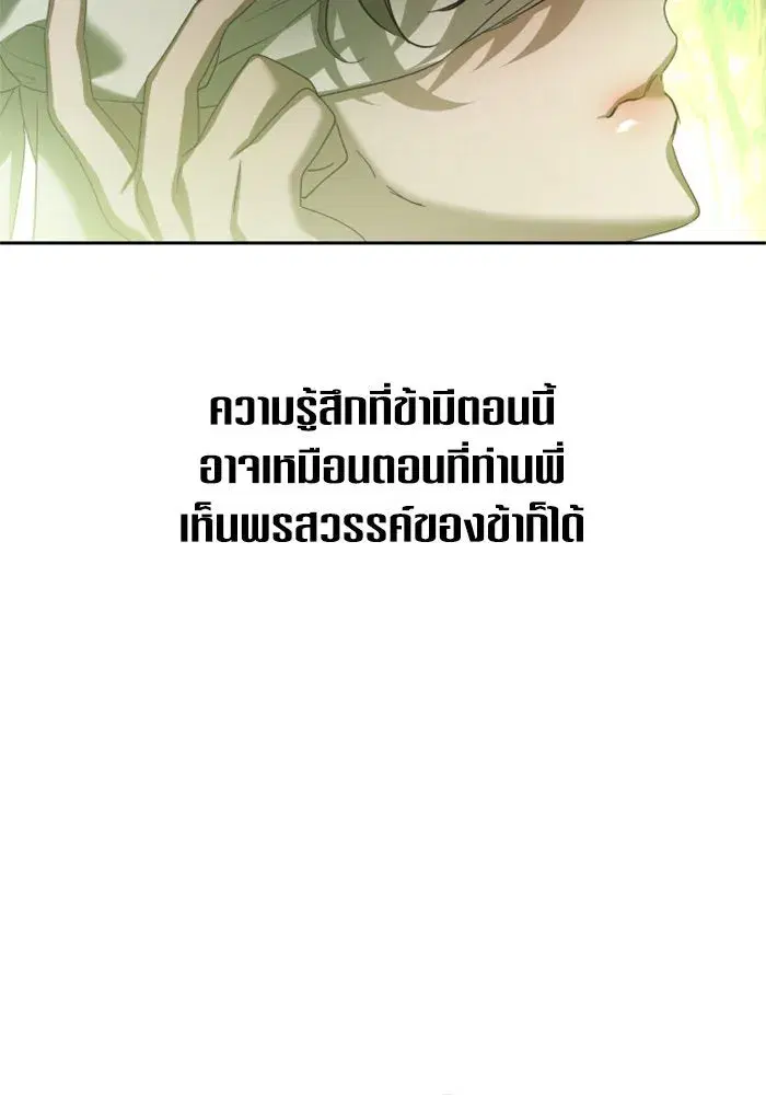 Your Throne ตอนที่ 137 หน้า 37