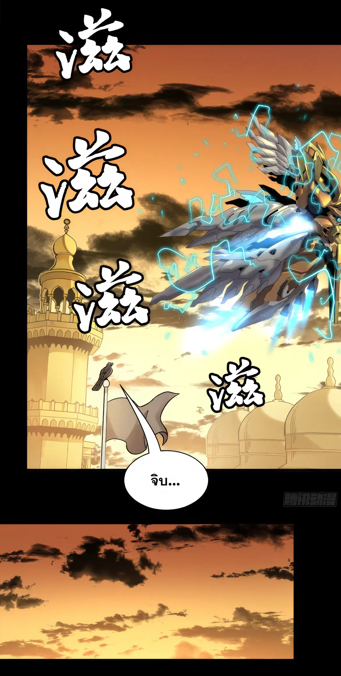 Legend of Star General ตอนที่ 165 หน้า 54