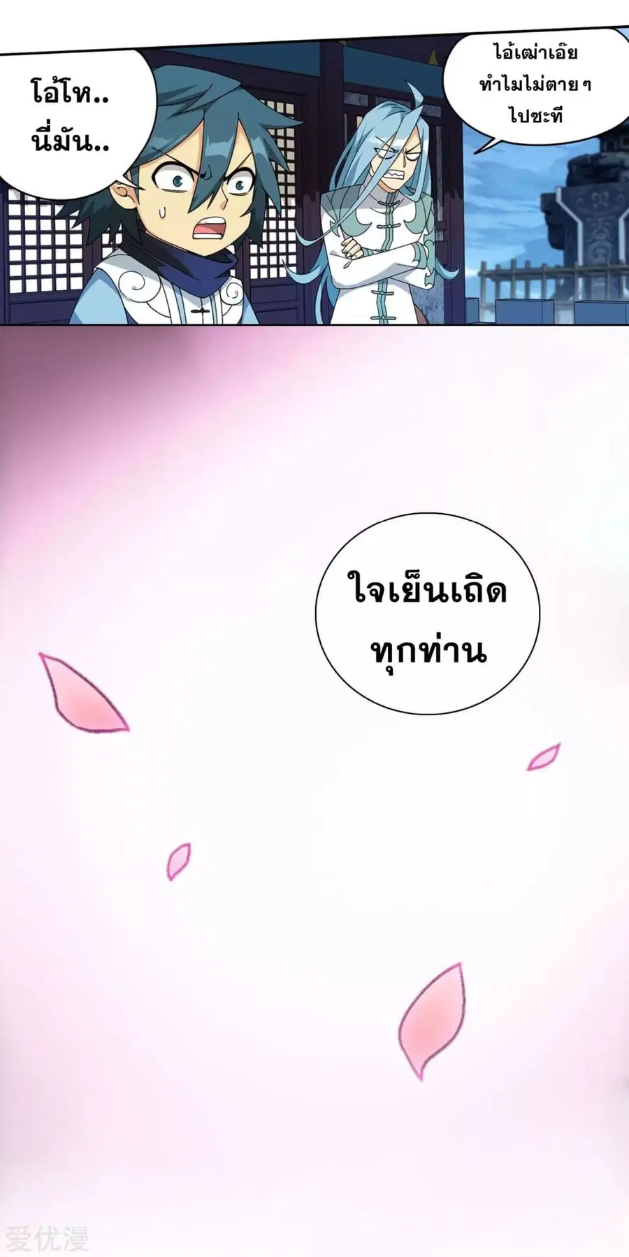 Doupo Cangqiong ตอนที่ 326 หน้า 13