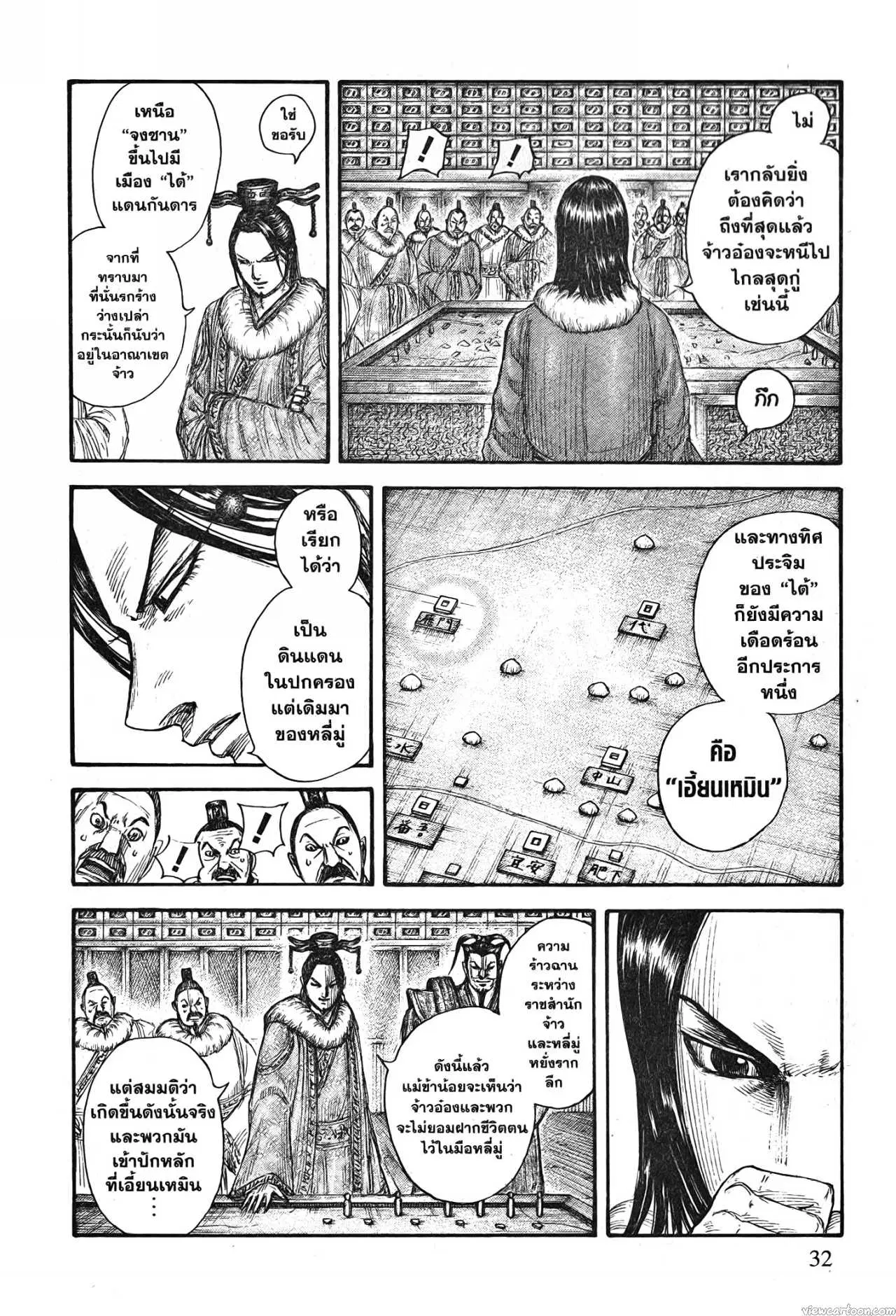 Kingdom ตอนที่ 703 หน้า 8