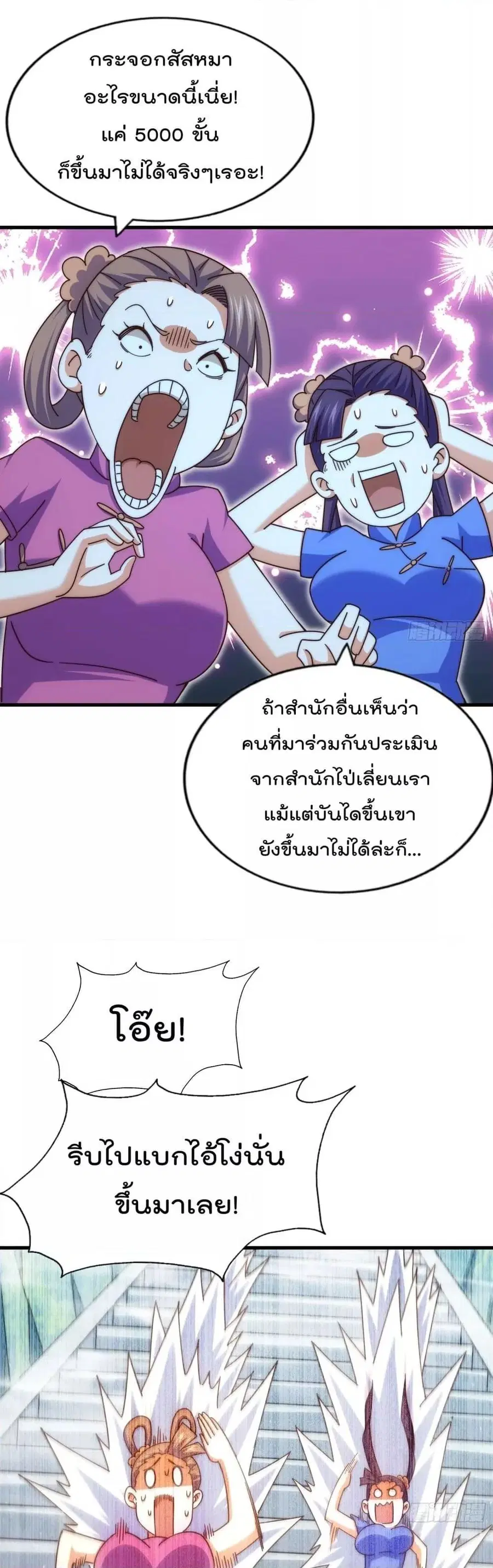 Who is your Daddy ตอนที่ 241 หน้า 26