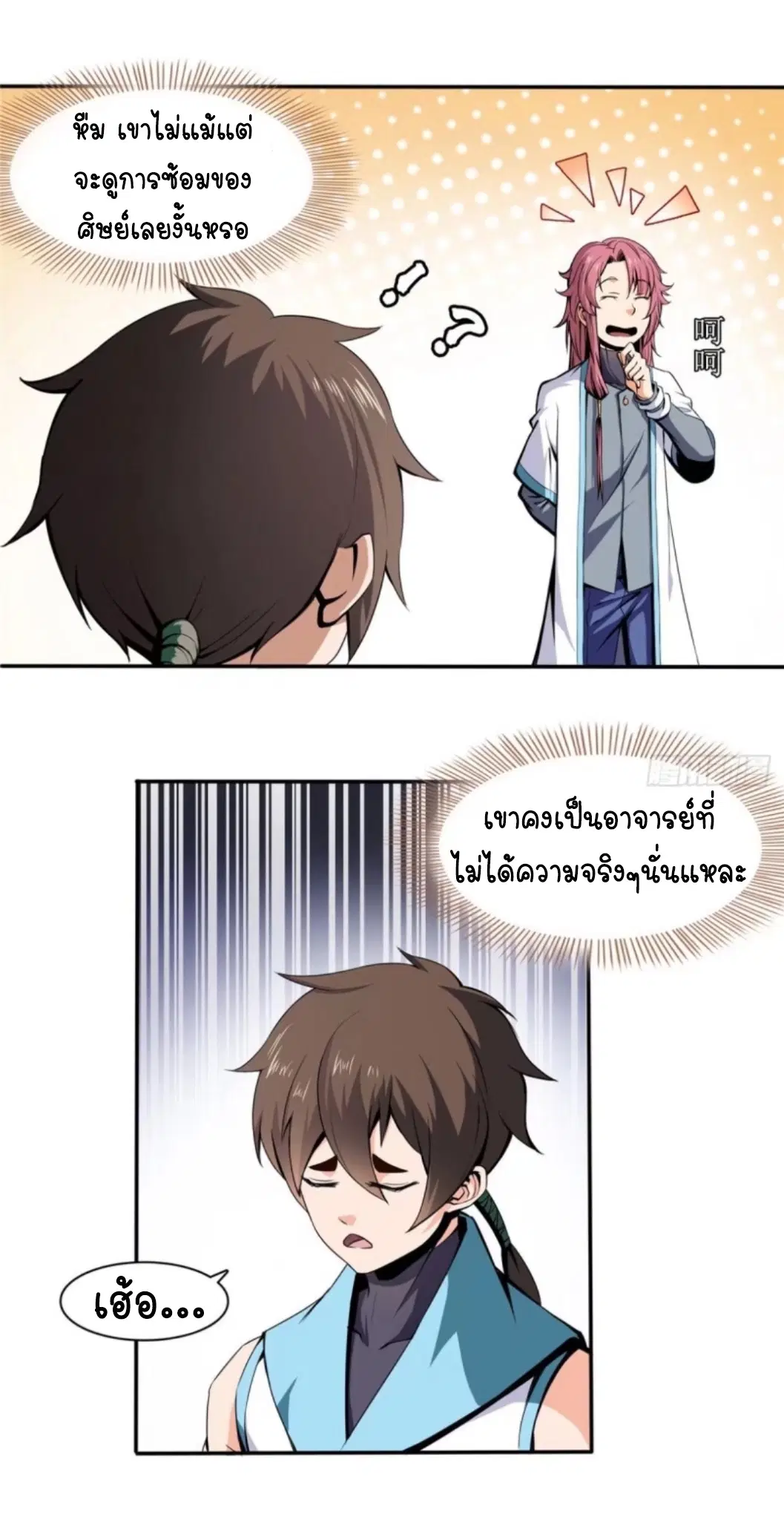 Library to Heaven’s Path ตอนที่ 6 หน้า 14