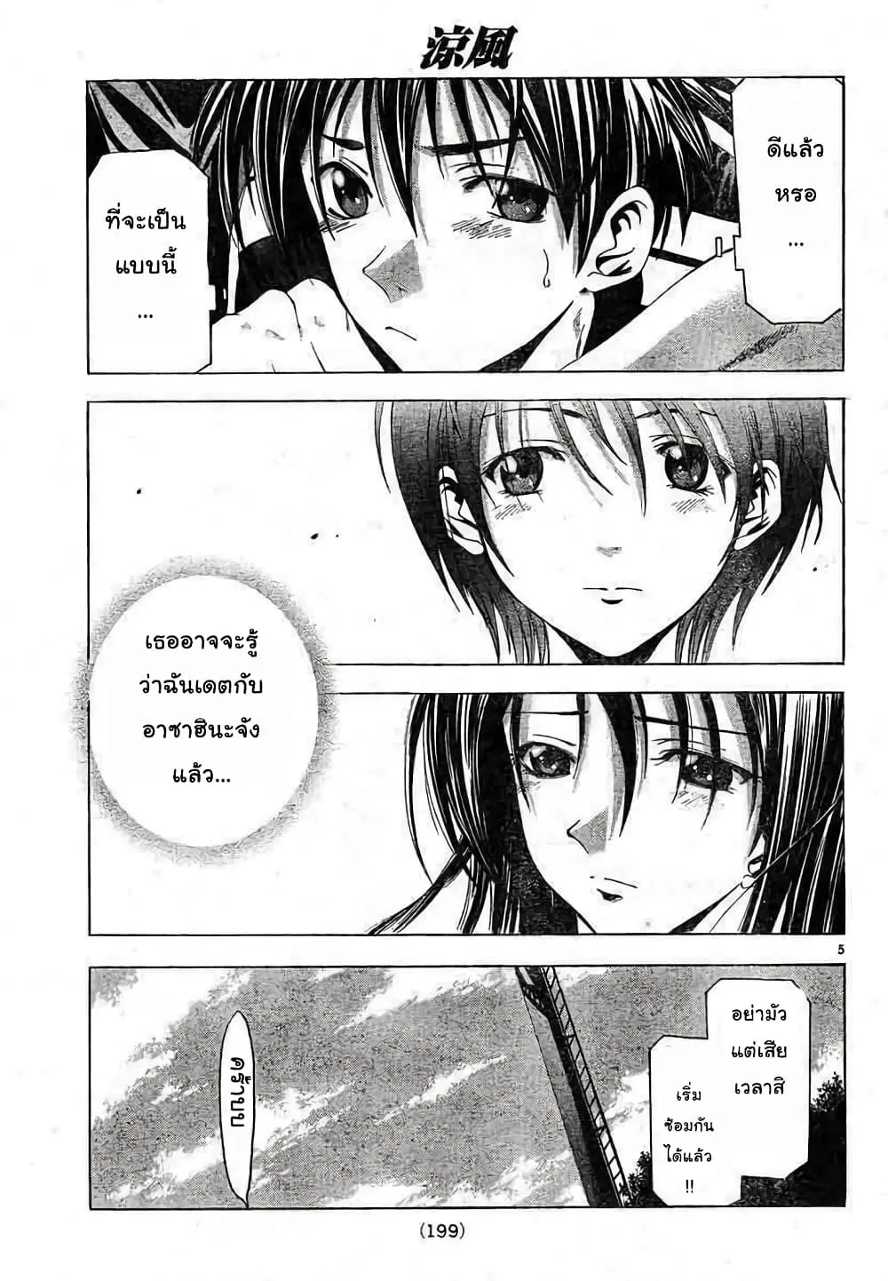 Suzuka ตอนที่ 76 หน้า 5
