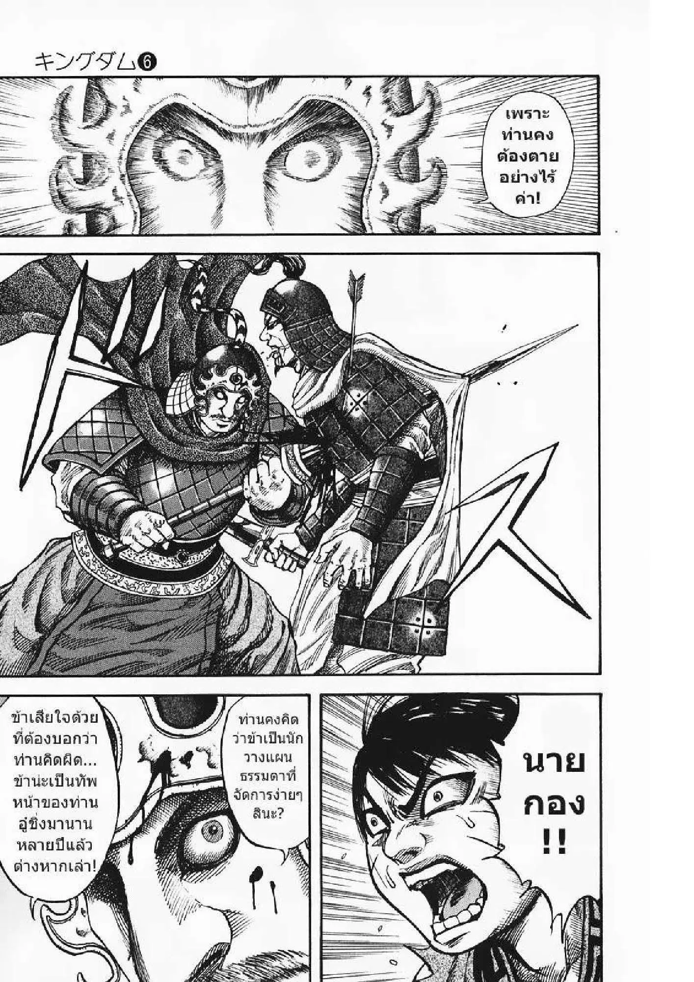Kingdom ตอนที่ 63 หน้า 17