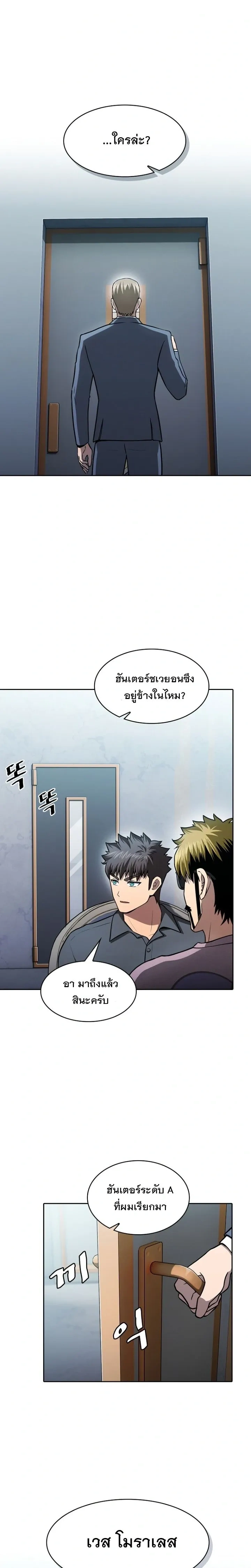 The Constellation That Returned From Hell ตอนที่ 158 หน้า 8