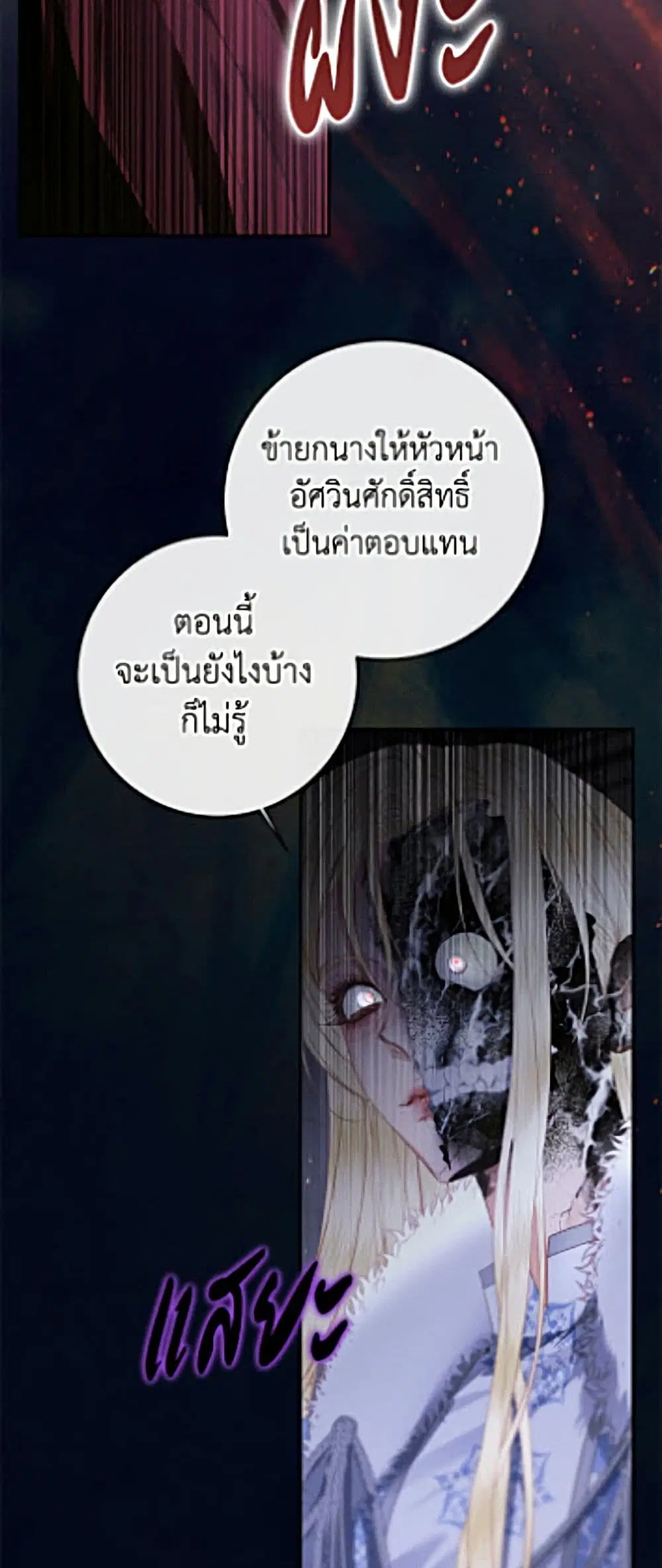 The Siren: Becoming the Villain’s Family ตอนที่ 162 หน้า 47