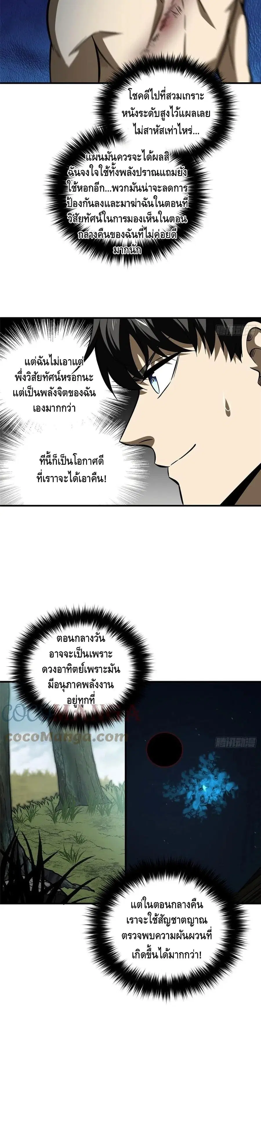 Global Martial Arts ตอนที่ 130 หน้า 11