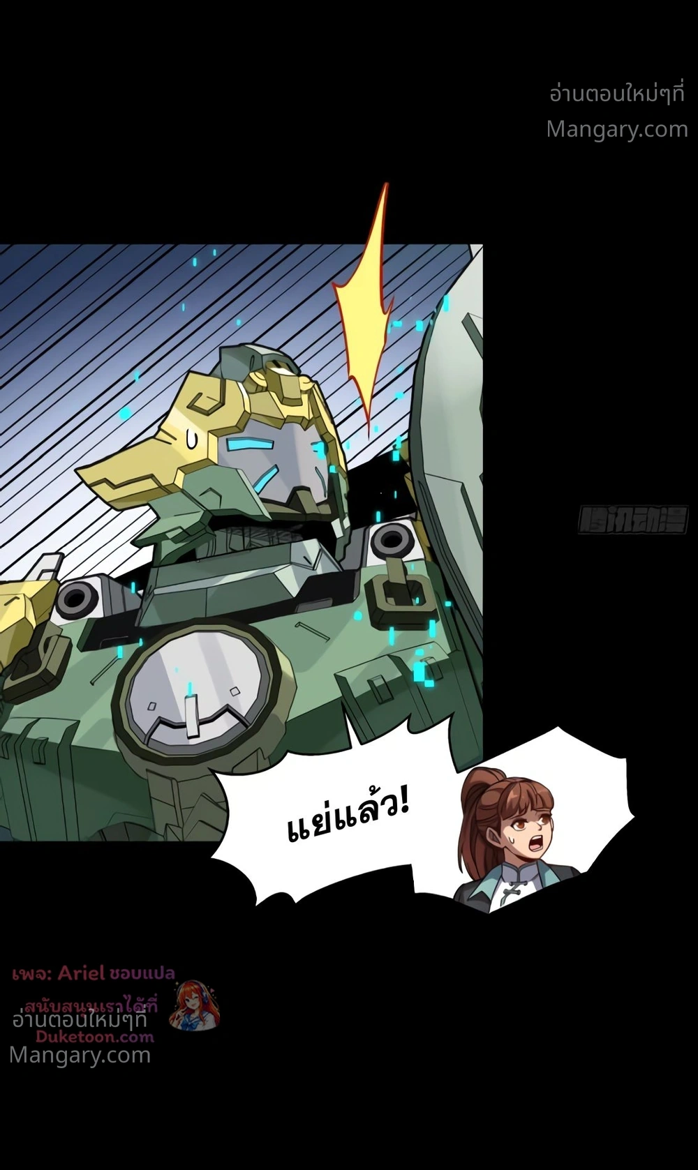Legend of Star General ตอนที่ 372 หน้า 15