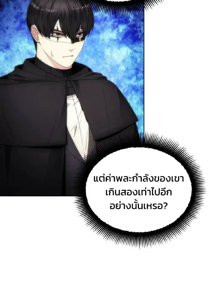 How to Live as a Villain ตอนที่ 77 หน้า 46