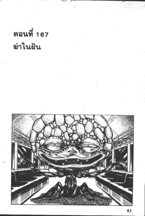 Gakkou Kaidan ตอนที่ 167 หน้า 1