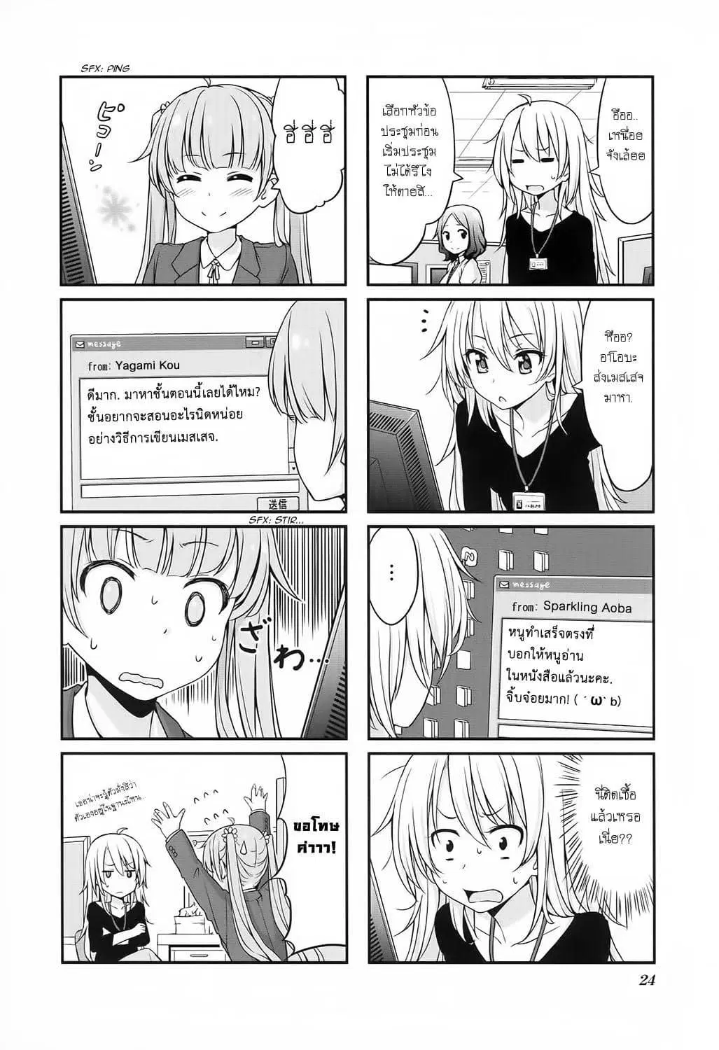 New Game! ตอนที่ 2 หน้า 8