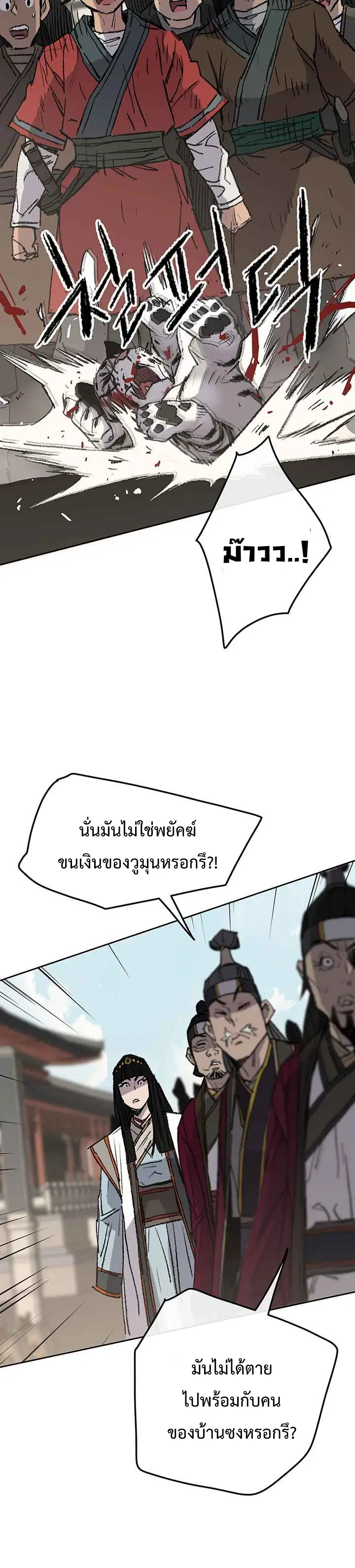 The Undefeatable Swordsman ตอนที่ 76 หน้า 31