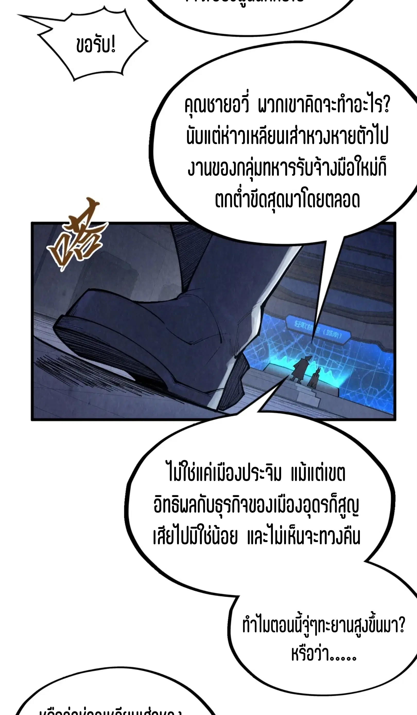 The Eternal Supreme ตอนที่ 306 หน้า 53