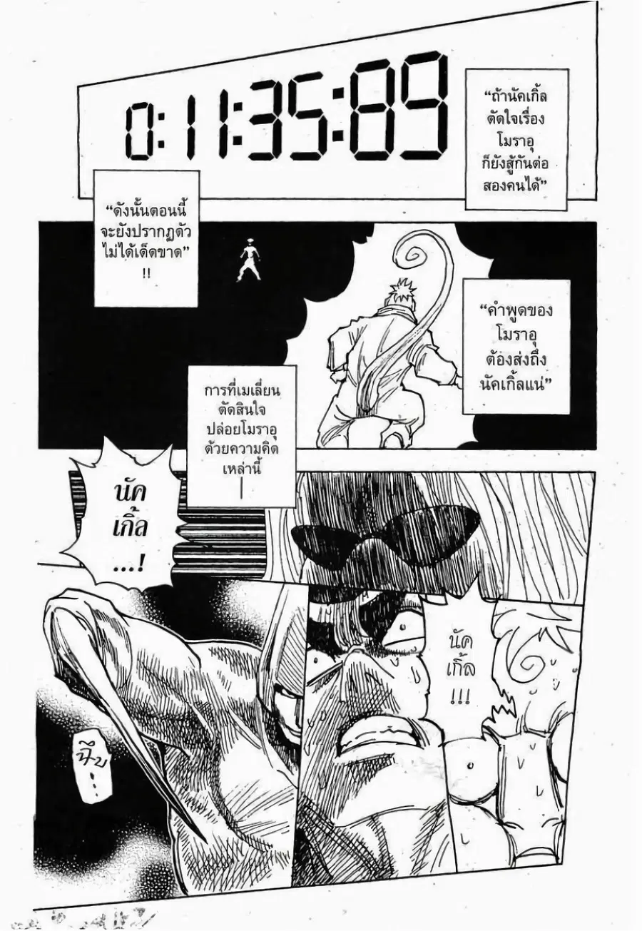 Hunter x Hunter ตอนที่ 289 หน้า 11