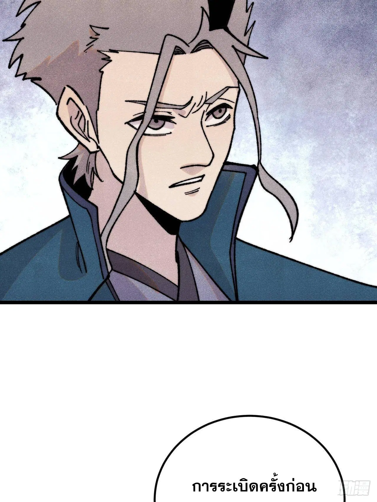 All Hail the Sect Leader ตอนที่ 379 หน้า 62