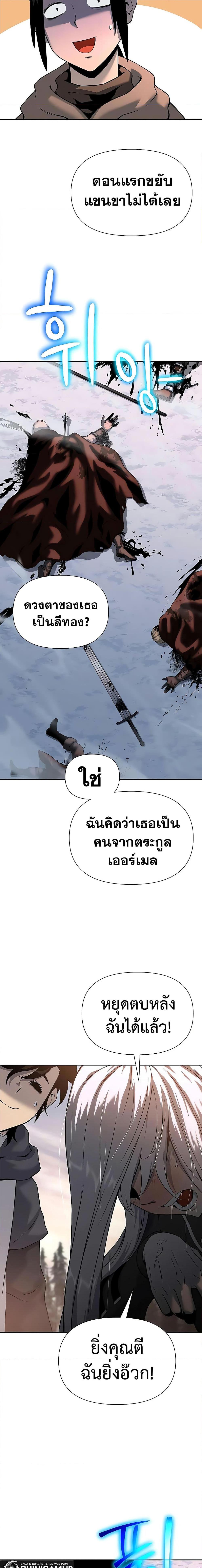 The Priest of Corruption ตอนที่ 15 หน้า 23