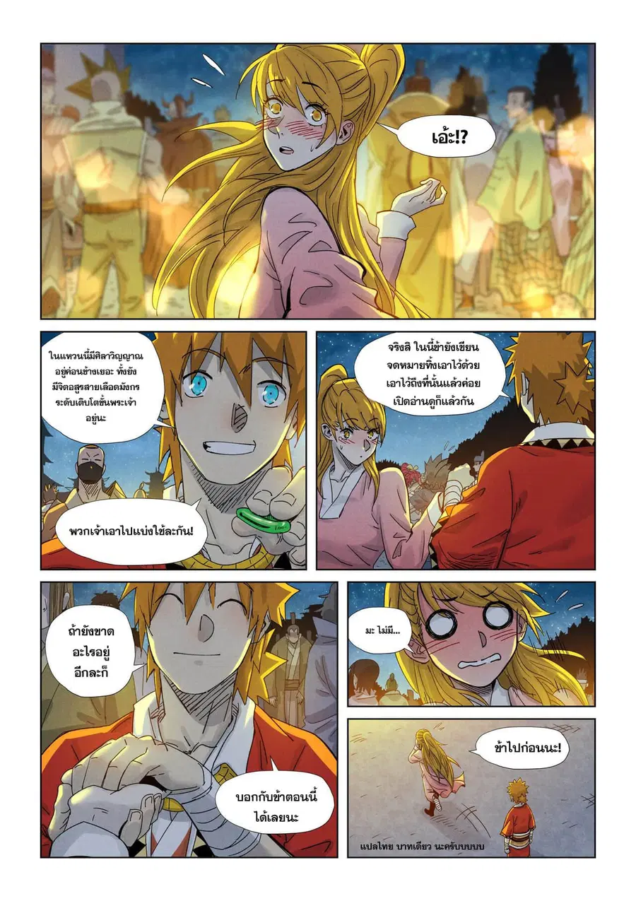 Tales of Demons and Gods ตอนที่ 351 หน้า 10