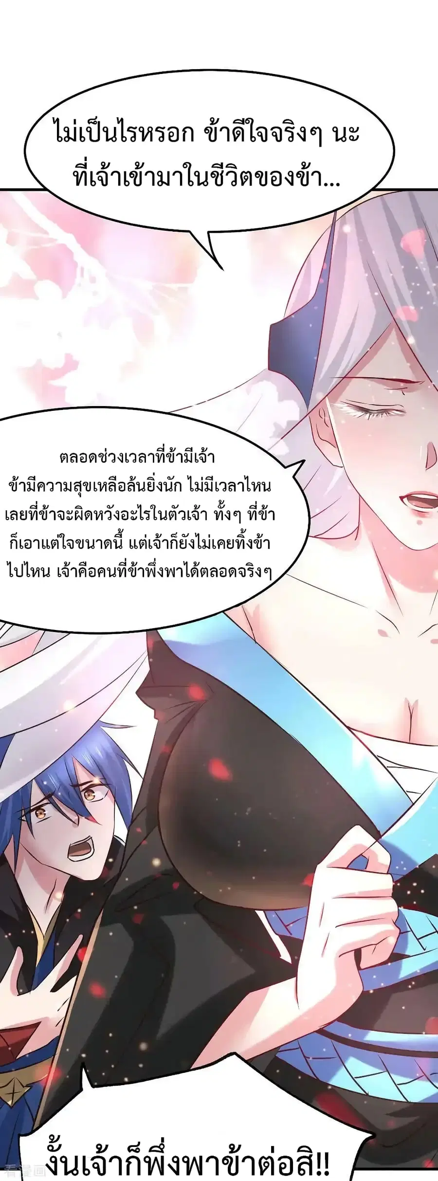 Immortal Husband on The Earth ตอนที่ 76 หน้า 20
