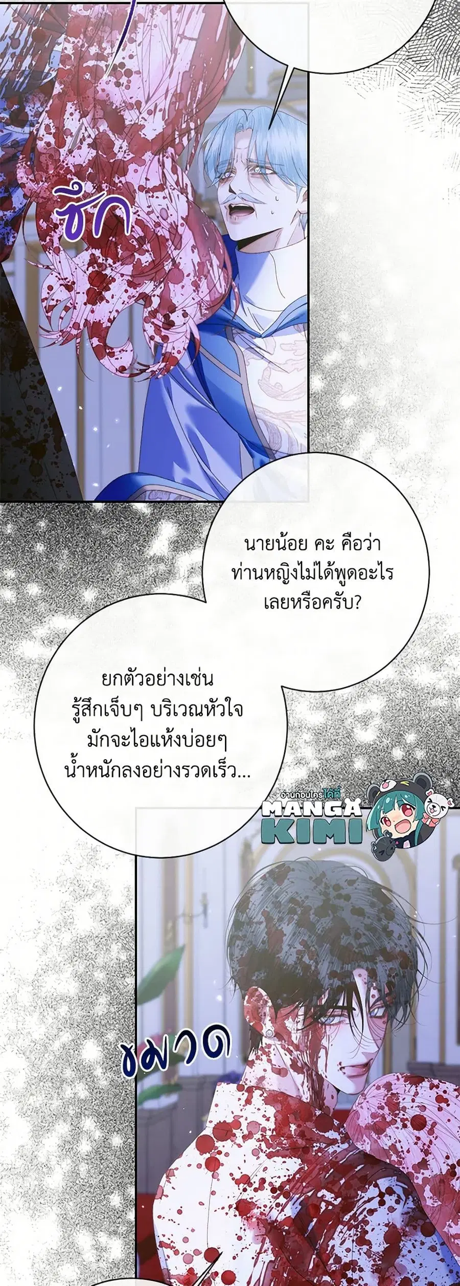 Becoming The Villain’s Family ตอนที่ 127 หน้า 8