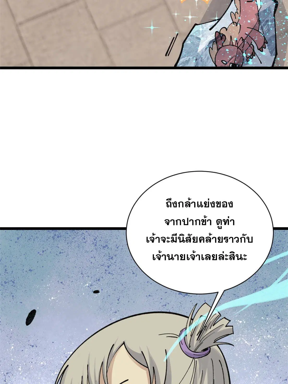 All Hail the Sect Leader ตอนที่ 145 หน้า 41