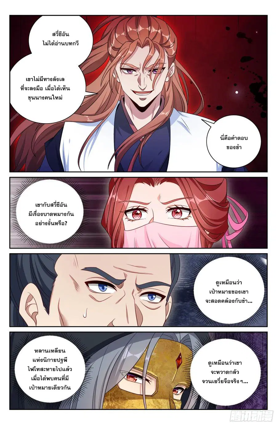 Nightwatcher ตอนที่ 496 หน้า 15