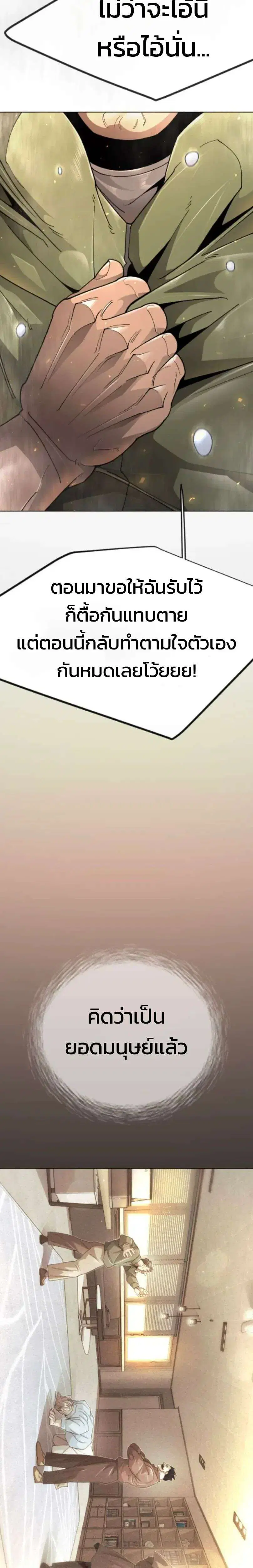Superhuman Era ตอนที่ 247 หน้า 24