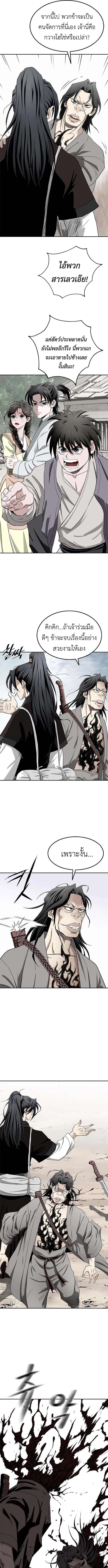 The Supreme Demonic Sword ยอดมารกระบี่ ตอนที่ 3 หน้า 3