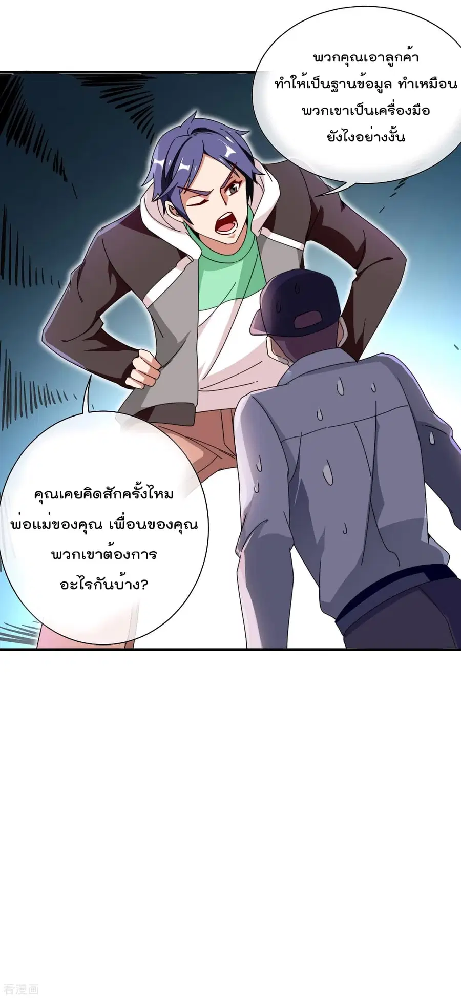 I am The Richest in The World ตอนที่ 186 หน้า 14