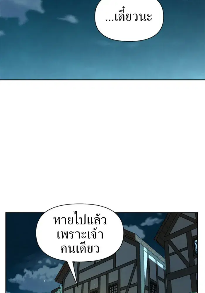 Your Throne ตอนที่ 37 หน้า 101
