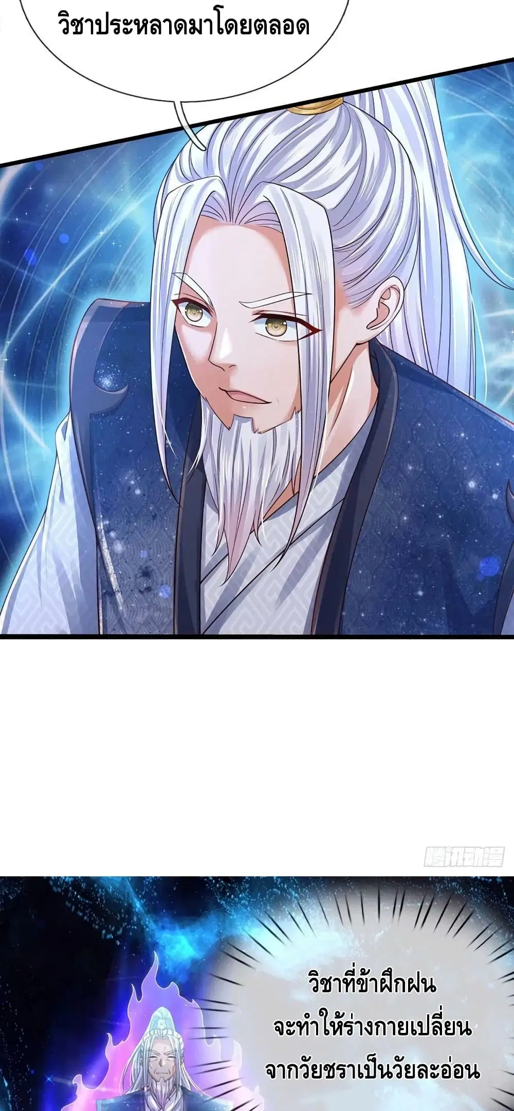 Opening to Supreme Dantian ตอนที่ 159 หน้า 18