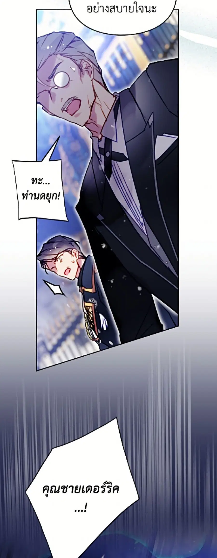 Death Is The Only Ending For The Villainess ตอนที่ 195 หน้า 14