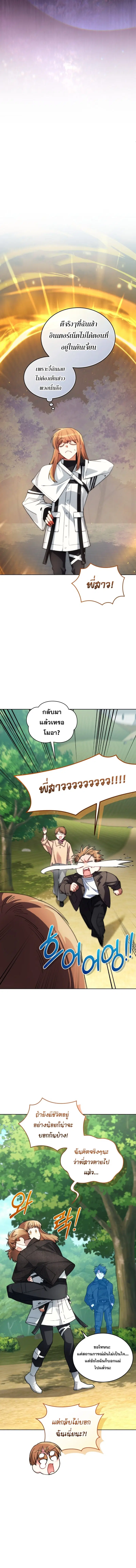 I Stole the Number One Ranker’s Soul ฉันขโมยวิญญาณของแรงเกอร์อันดับ 1 ตอนที่ 88 หน้า 2