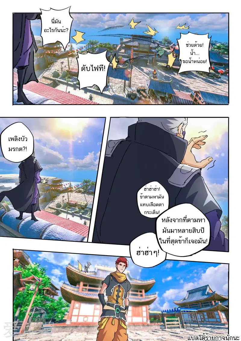 Martial Master ตอนที่ 468 หน้า 9
