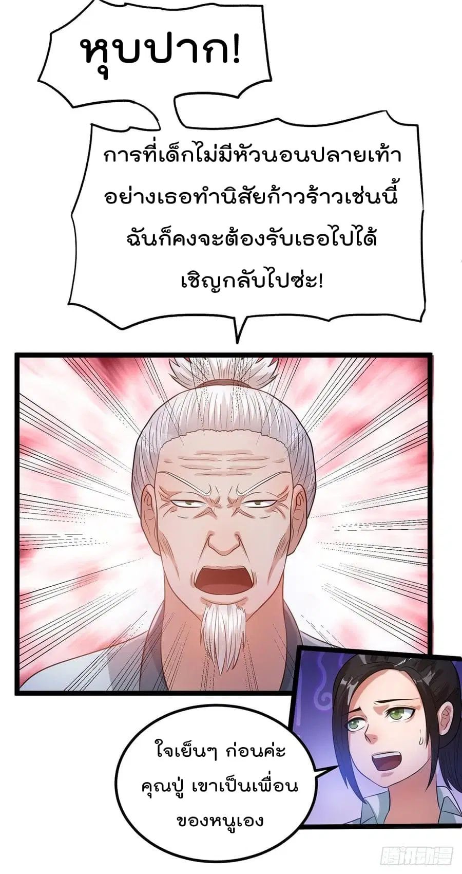 Immortal King of City ตอนที่ 45 หน้า 25