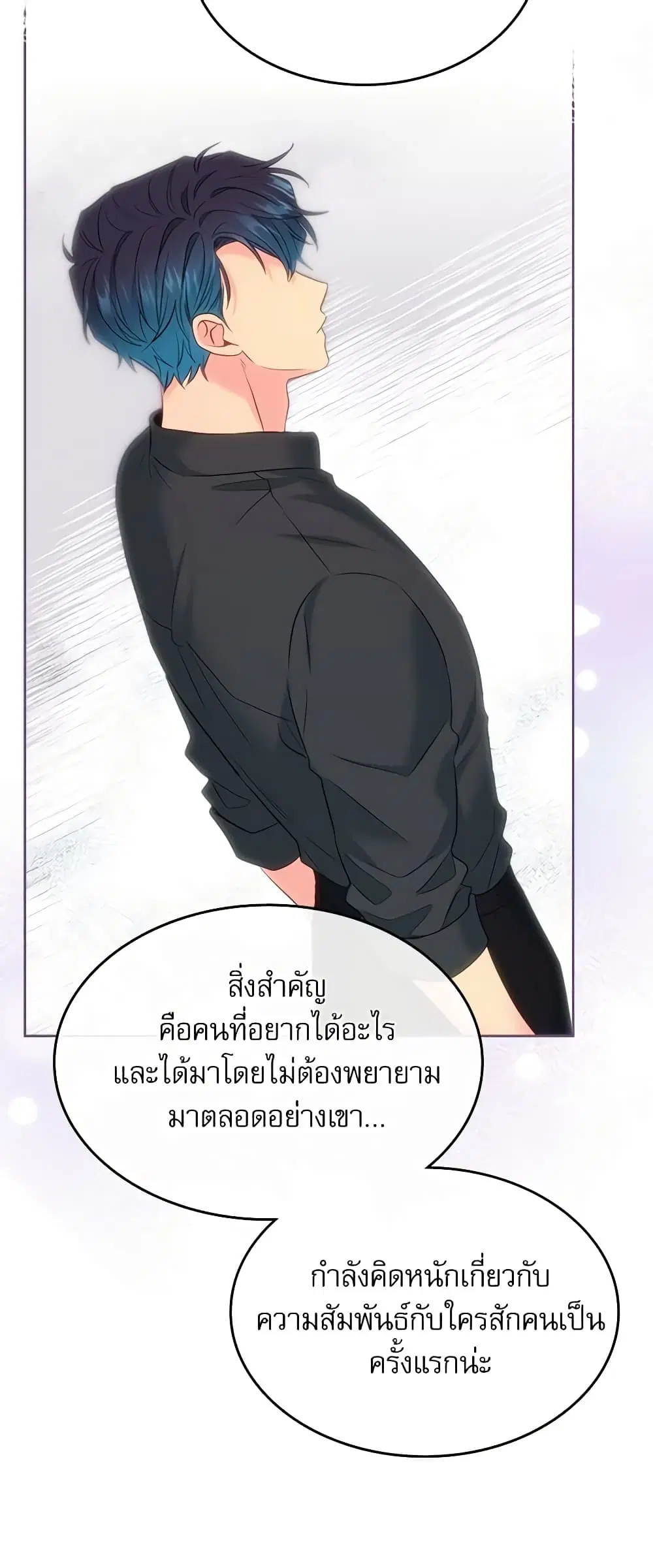 My Life as an Internet Novel ตอนที่ 138 หน้า 5