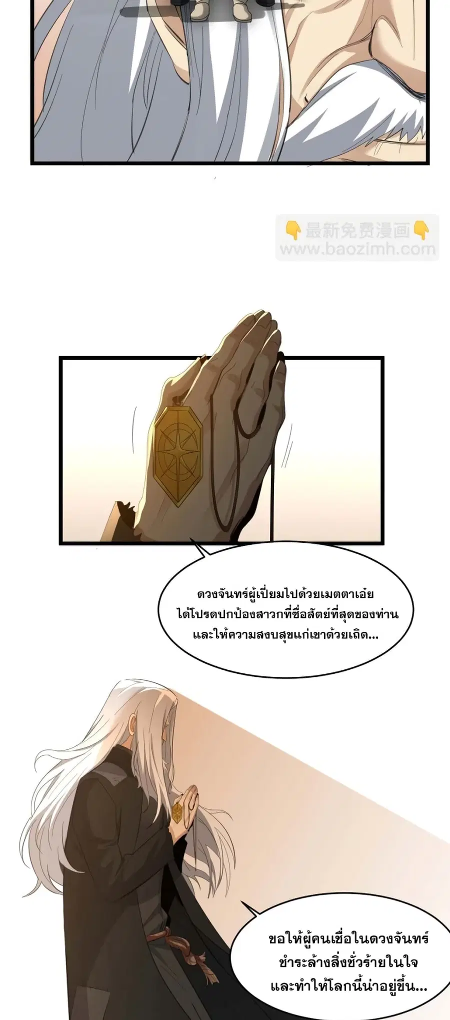 I’m Really Not the Evil God’s Lackey ตอนที่ 80 หน้า 29